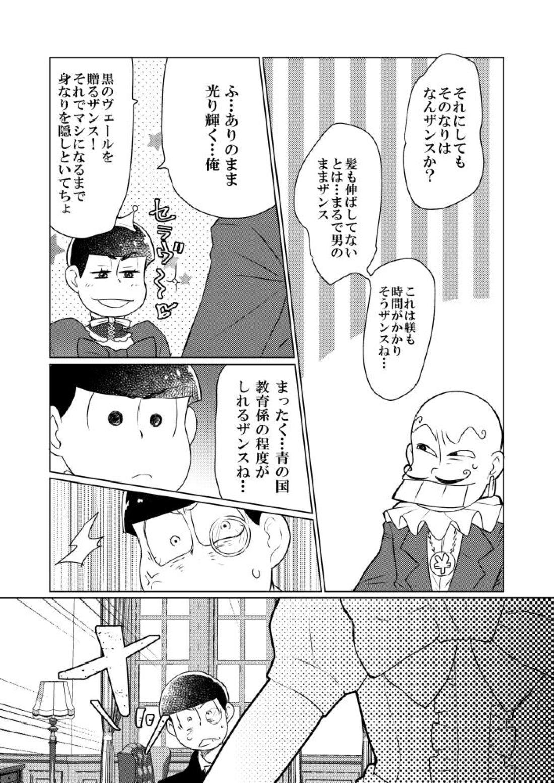 シャイニングベルを鳴らして【おそ松さん/おそカラ】 page 41