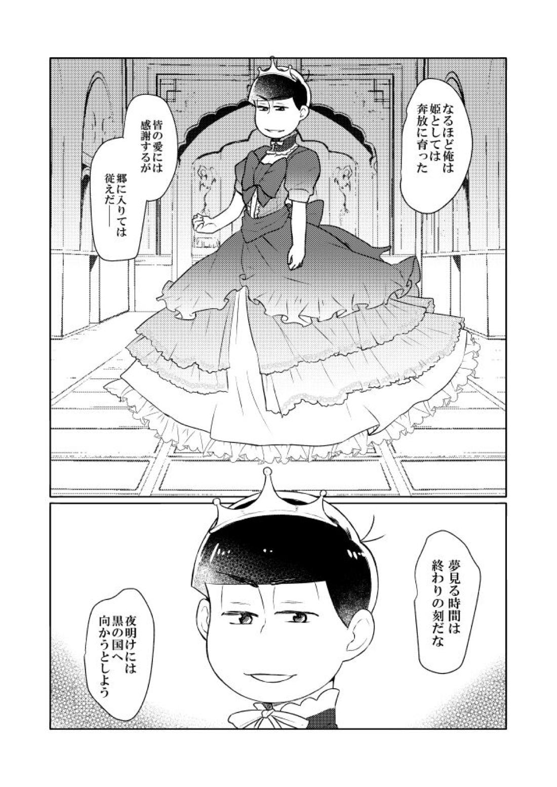 シャイニングベルを鳴らして【おそ松さん/おそカラ】 page 42