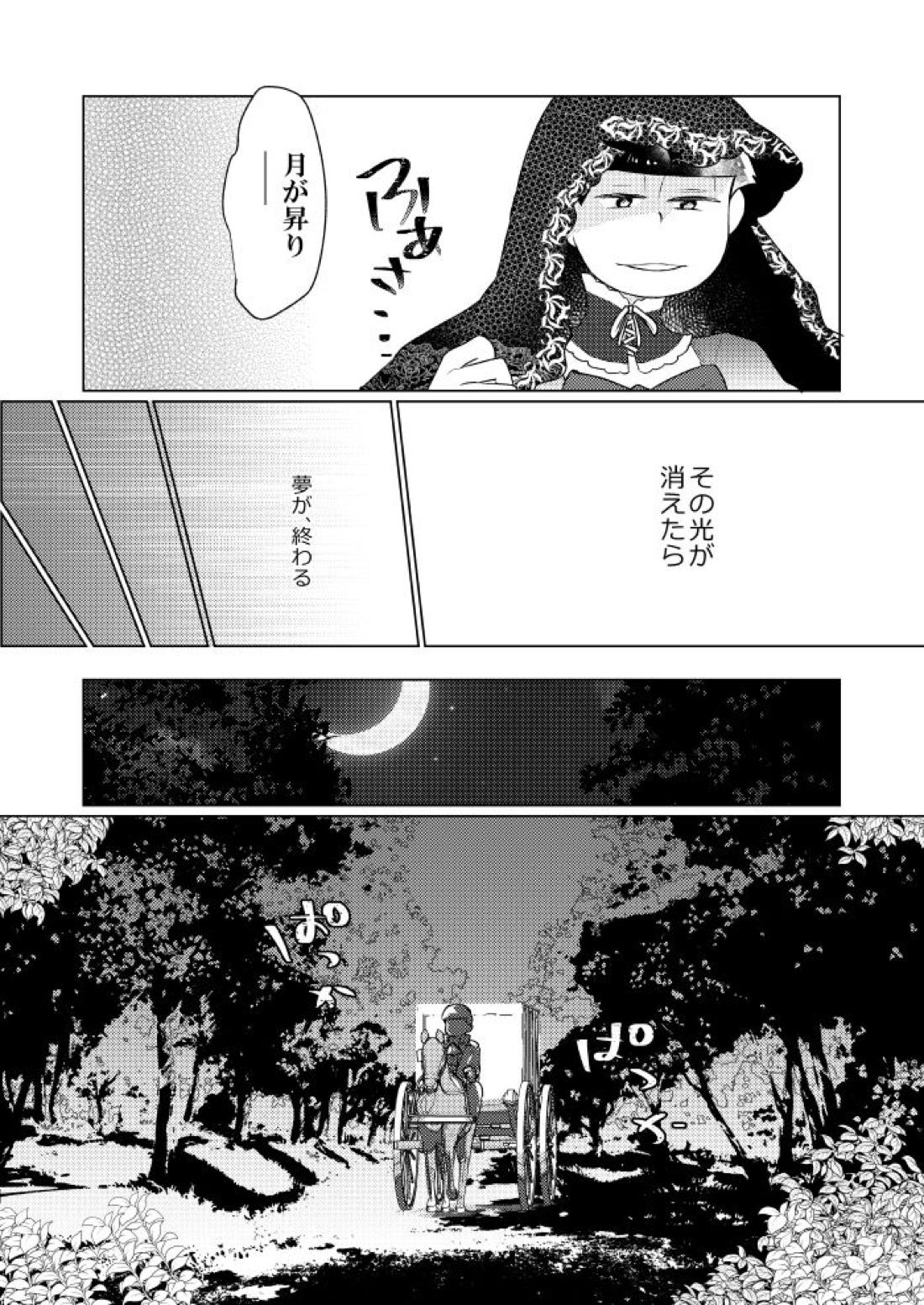 シャイニングベルを鳴らして【おそ松さん/おそカラ】 page 43