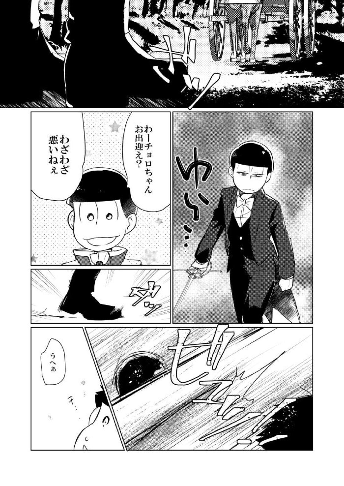 シャイニングベルを鳴らして【おそ松さん/おそカラ】 page 44