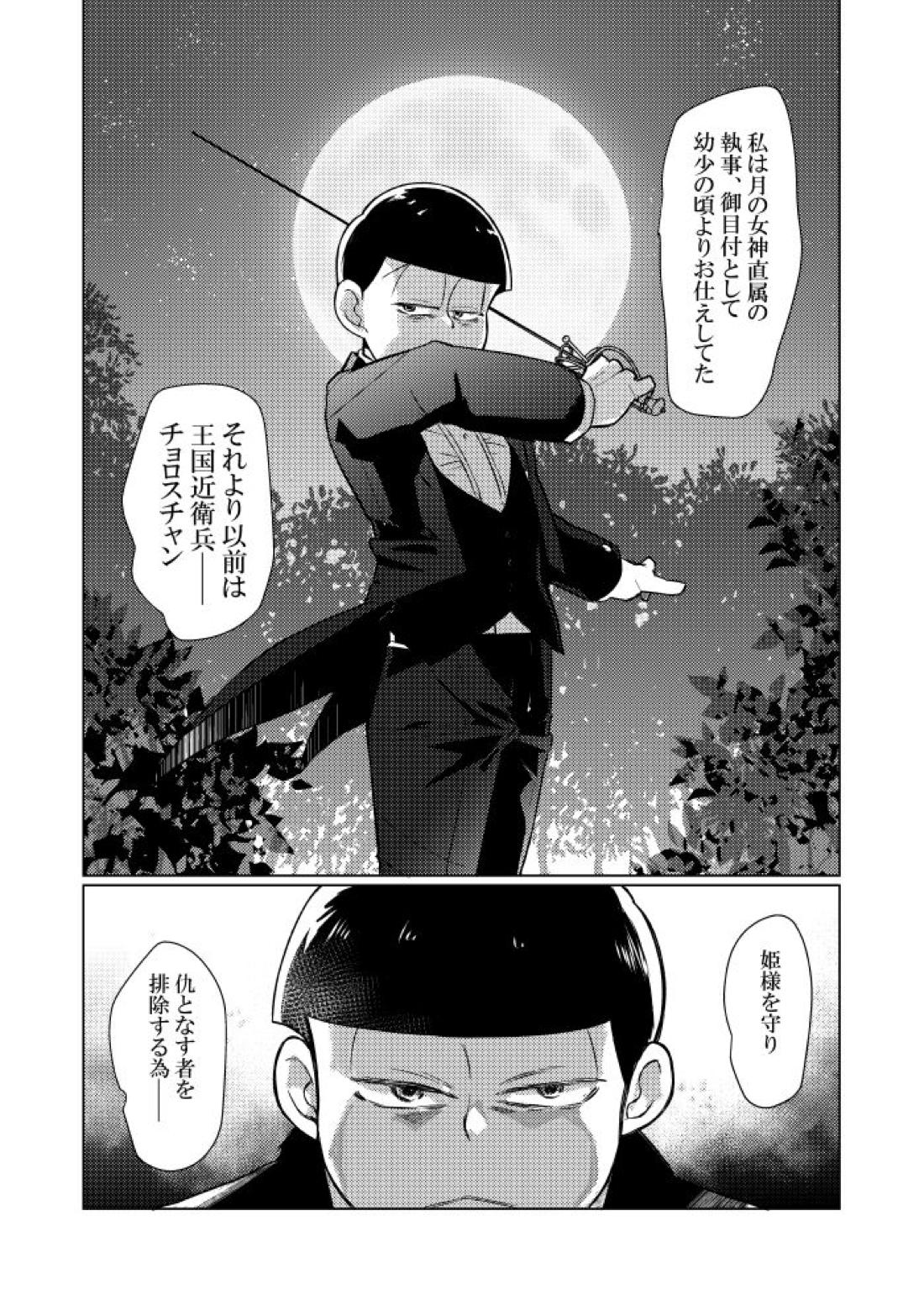 シャイニングベルを鳴らして【おそ松さん/おそカラ】 page 45