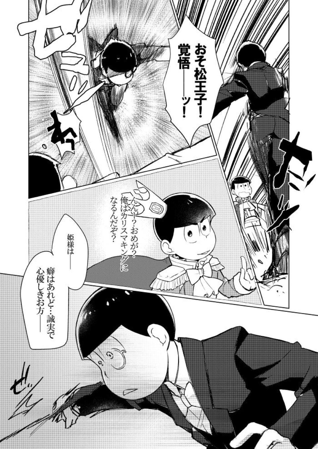 シャイニングベルを鳴らして【おそ松さん/おそカラ】 page 46