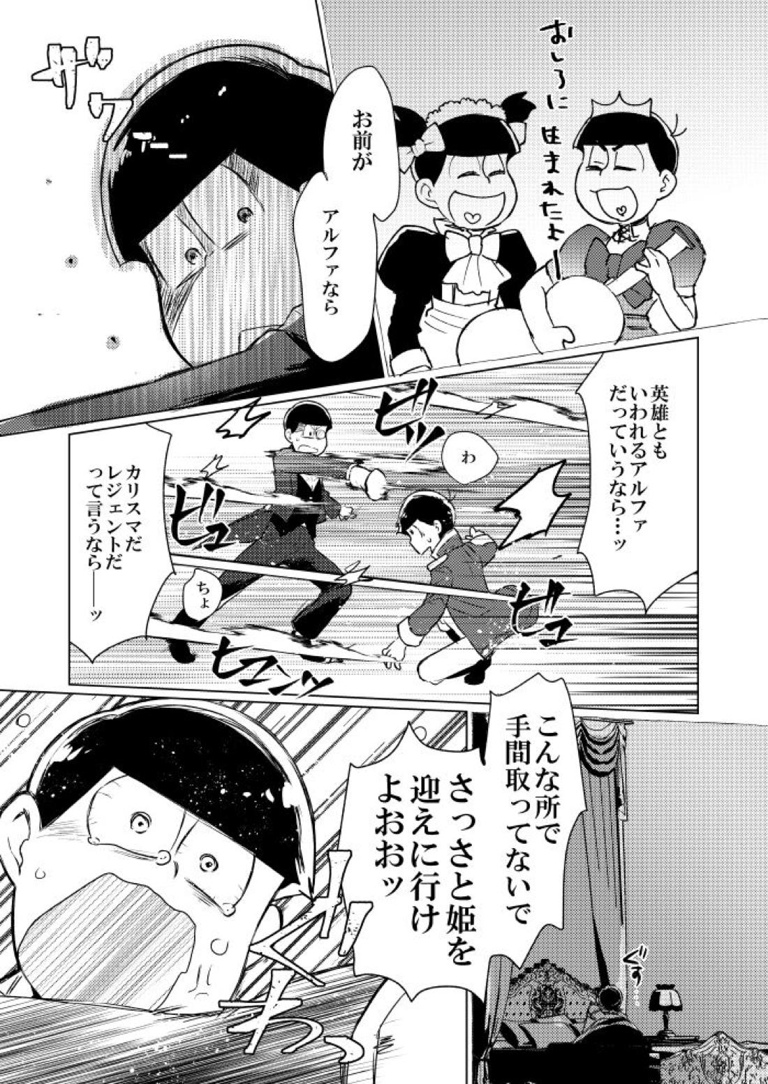 シャイニングベルを鳴らして【おそ松さん/おそカラ】 page 47