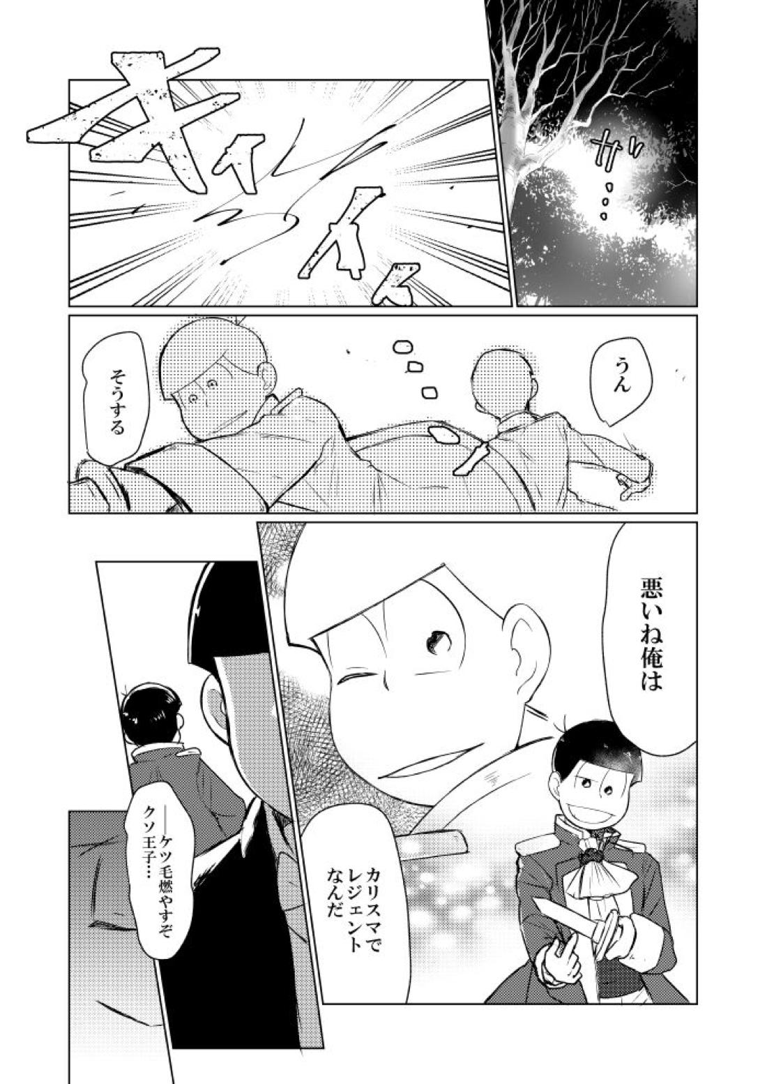 シャイニングベルを鳴らして【おそ松さん/おそカラ】 page 48