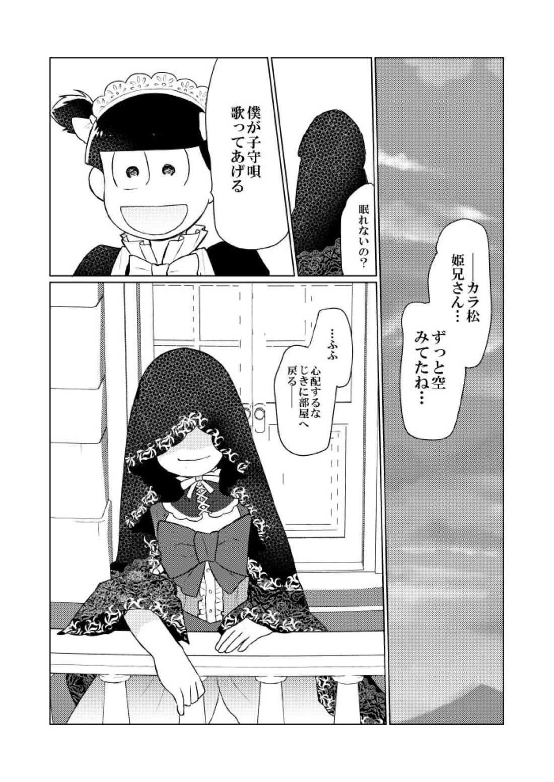 シャイニングベルを鳴らして【おそ松さん/おそカラ】 page 49