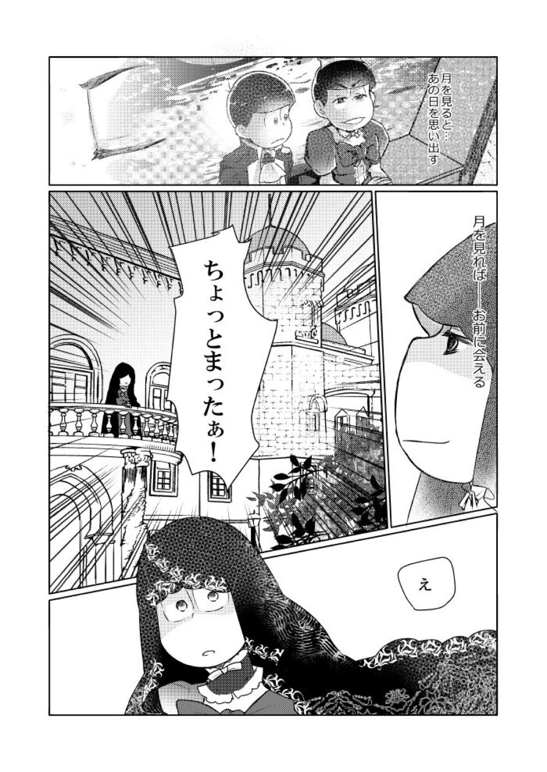 シャイニングベルを鳴らして【おそ松さん/おそカラ】 page 50