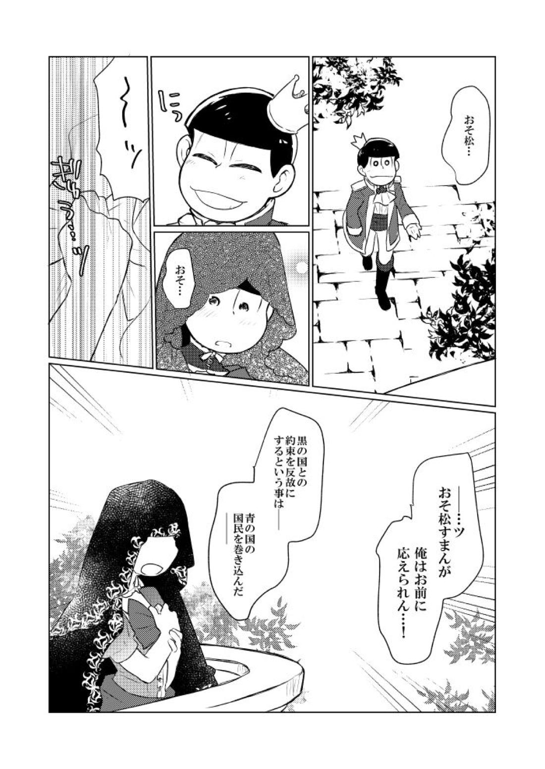 シャイニングベルを鳴らして【おそ松さん/おそカラ】 page 51