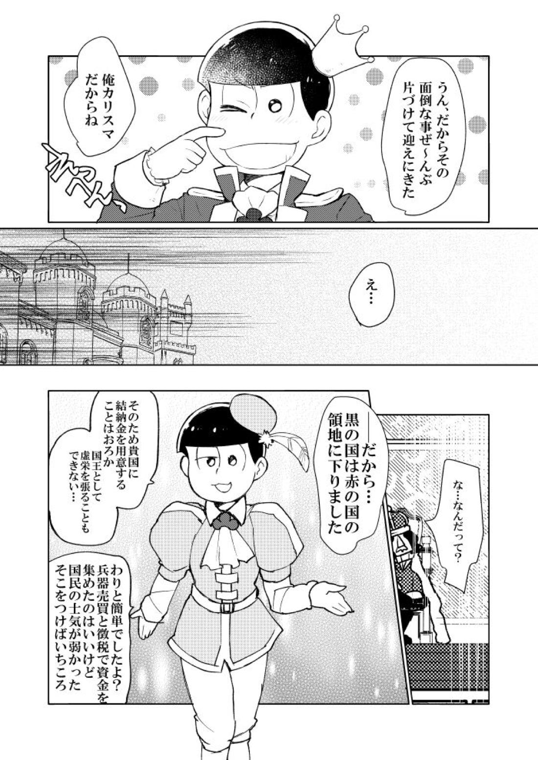 シャイニングベルを鳴らして【おそ松さん/おそカラ】 page 52