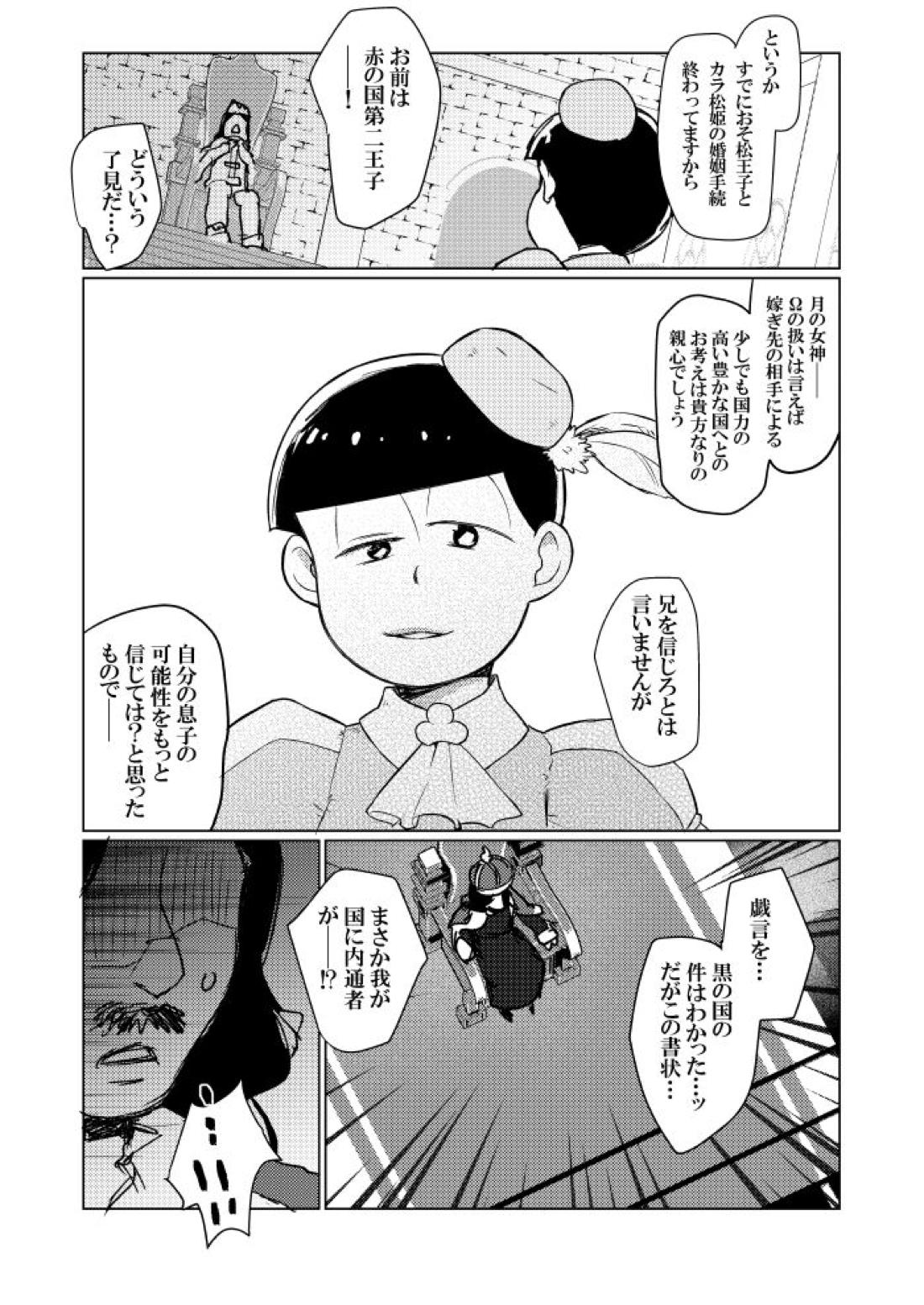 シャイニングベルを鳴らして【おそ松さん/おそカラ】 page 53