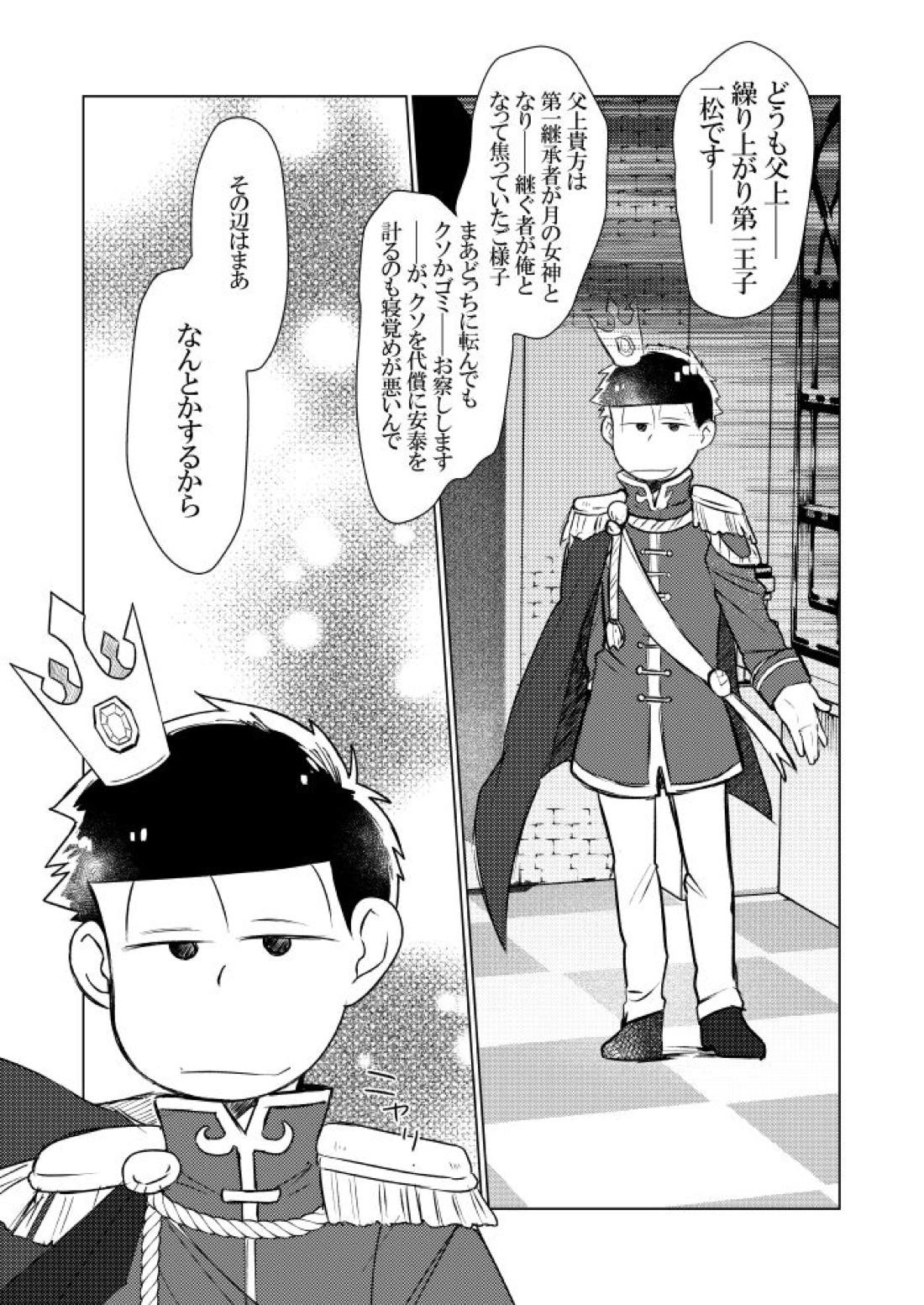 シャイニングベルを鳴らして【おそ松さん/おそカラ】 page 54