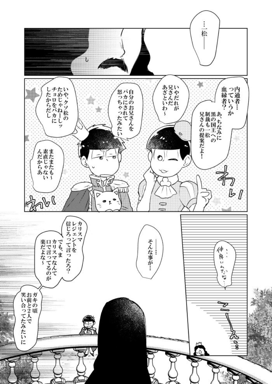 シャイニングベルを鳴らして【おそ松さん/おそカラ】 page 55