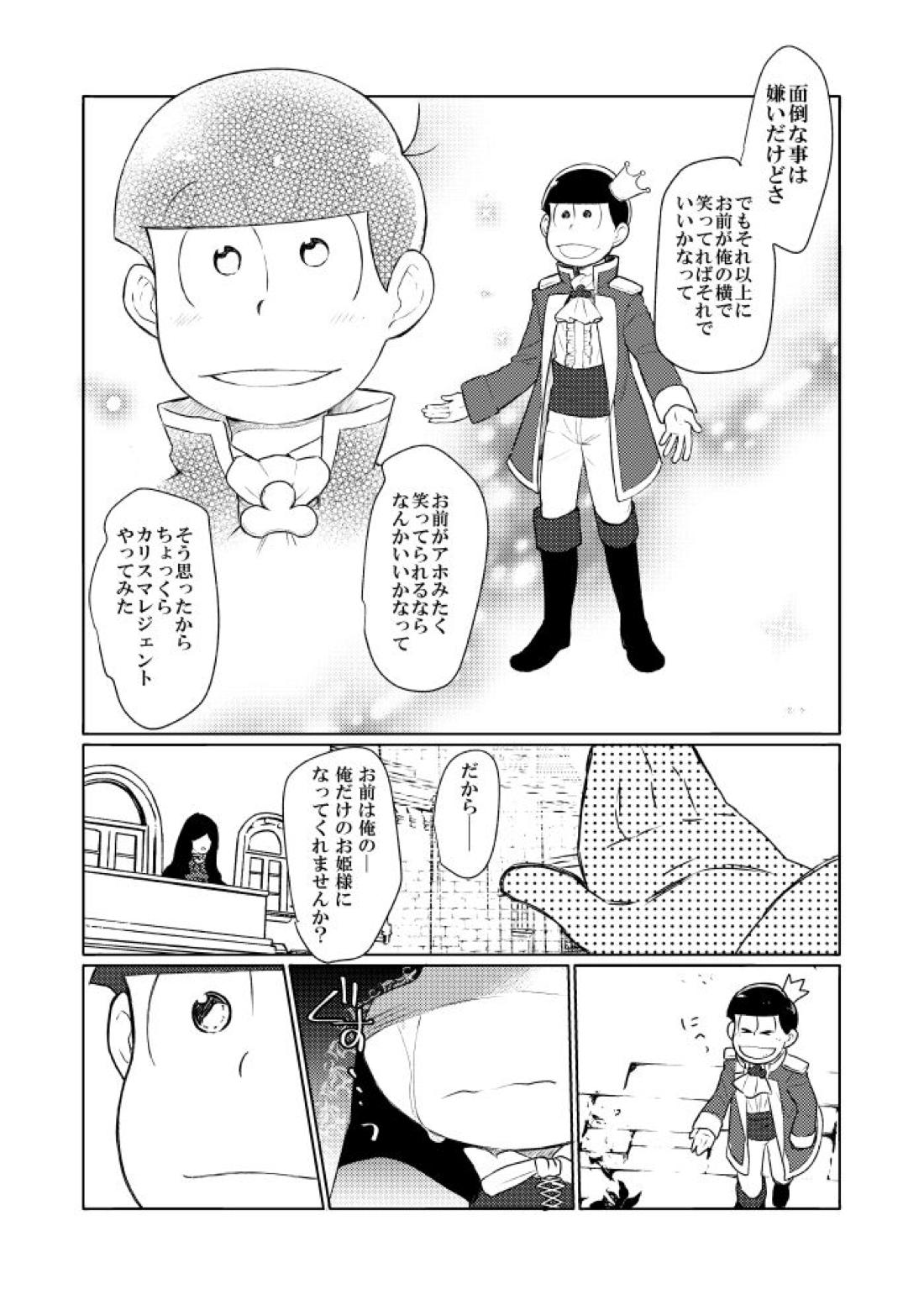 シャイニングベルを鳴らして【おそ松さん/おそカラ】 page 56