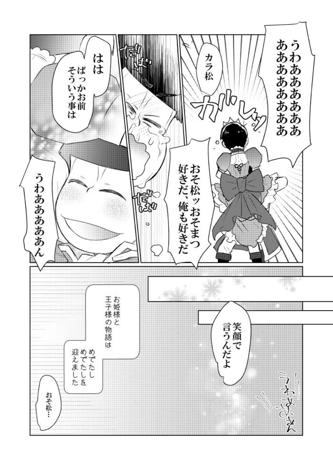 シャイニングベルを鳴らして【おそ松さん/おそカラ】 page 58