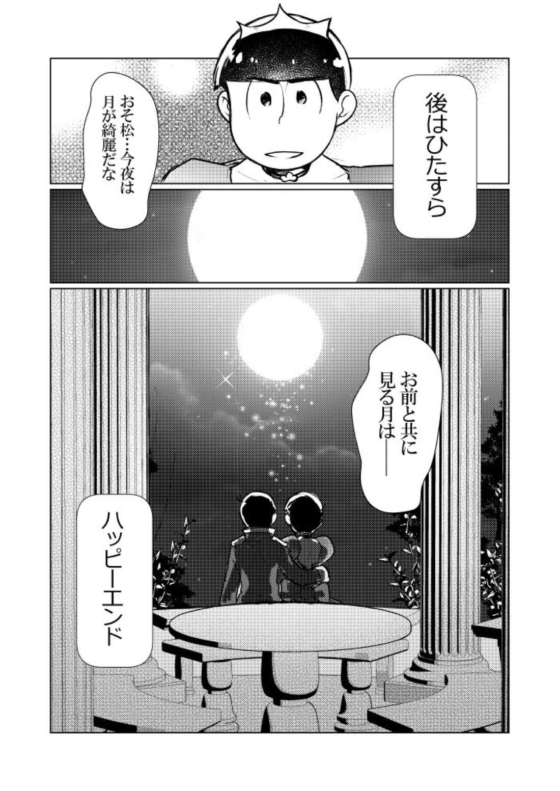 シャイニングベルを鳴らして【おそ松さん/おそカラ】 page 59
