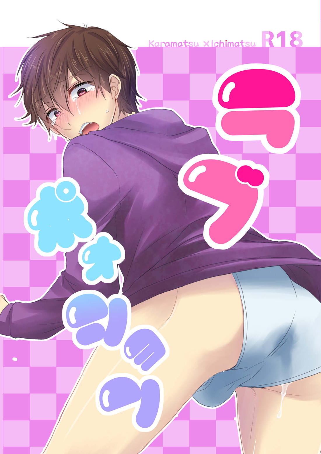 Recommended BL manga "ラブポォション【おそ松さん/カラ一】" cover image