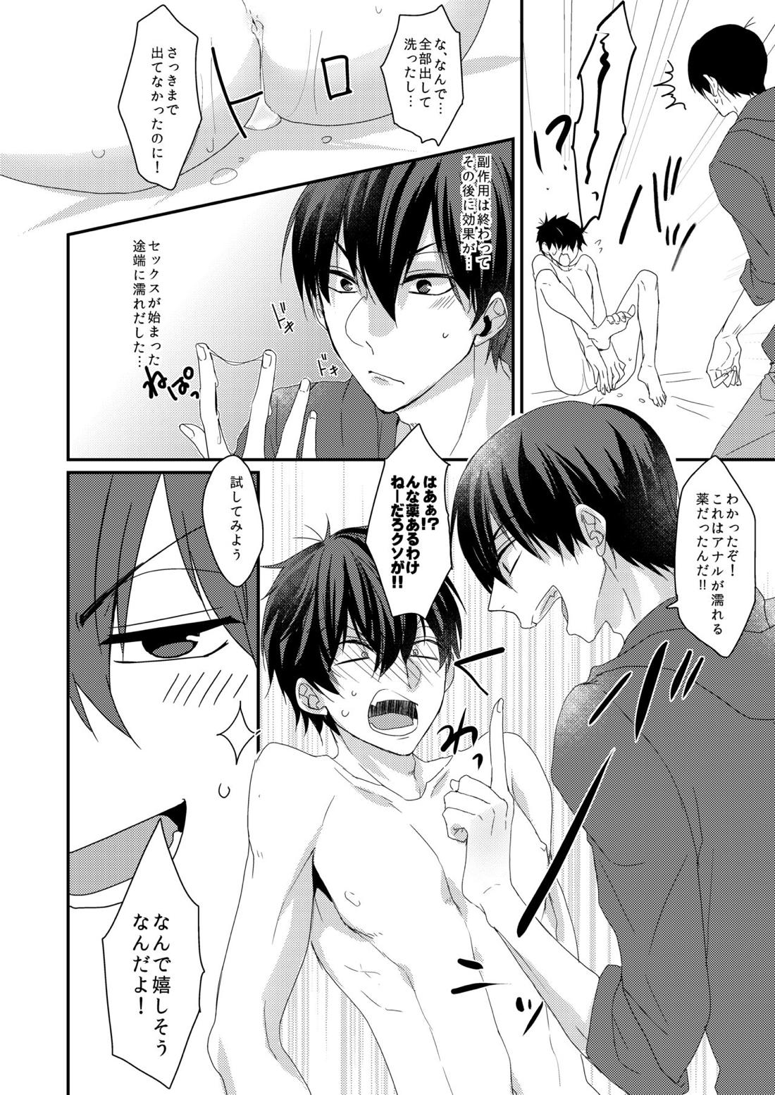 ラブポォション【おそ松さん/カラ一】 page 11