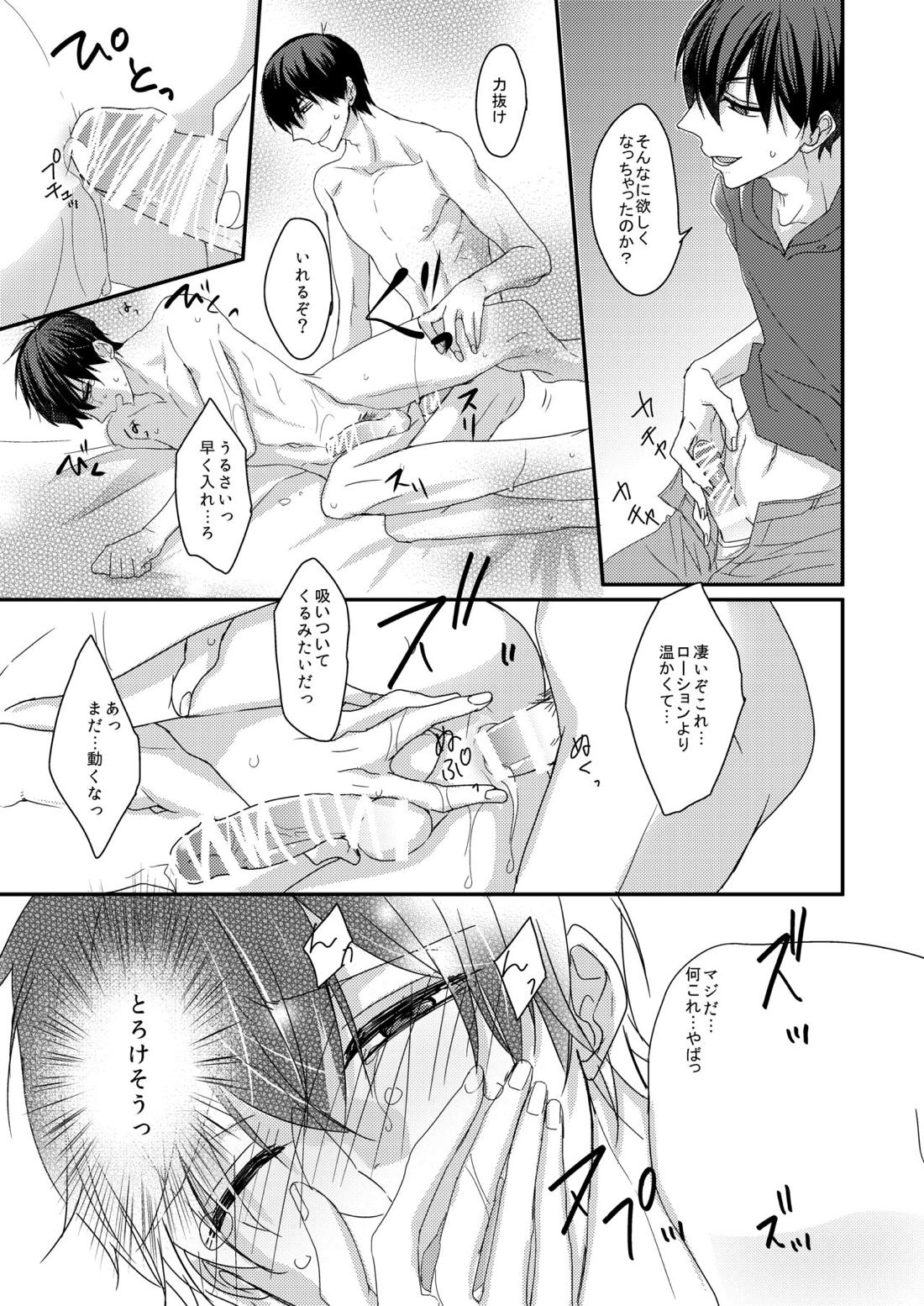 ラブポォション【おそ松さん/カラ一】 page 14