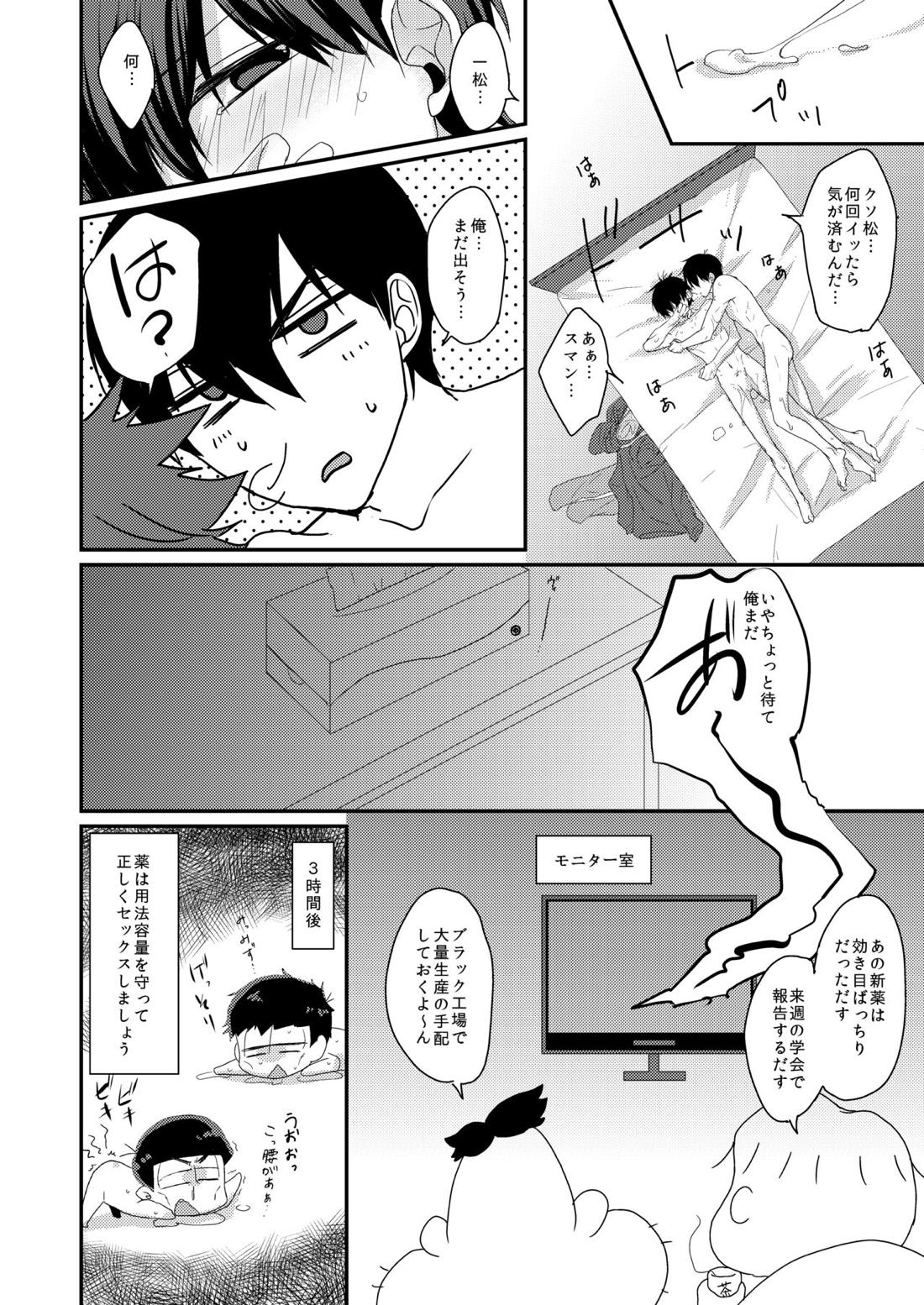 ラブポォション【おそ松さん/カラ一】 page 19