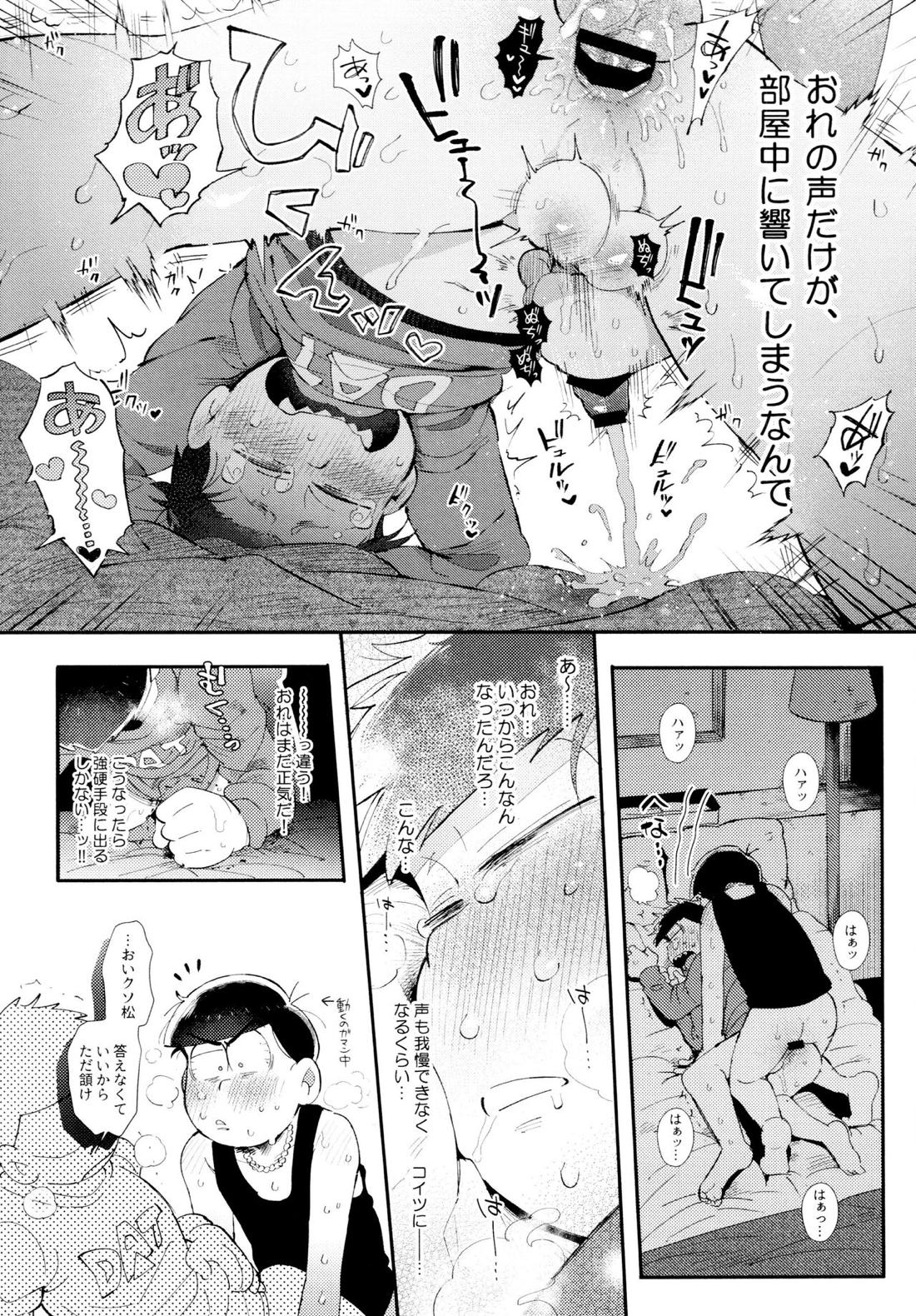 愛の囁き禁止令【おそ松さん/カラ一】 page 19