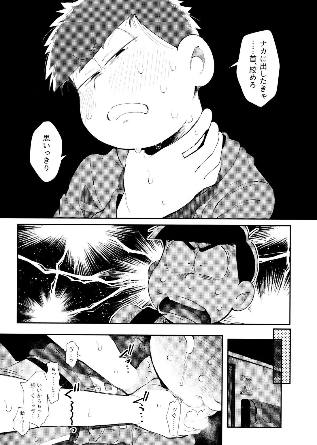 愛の囁き禁止令【おそ松さん/カラ一】 page 20
