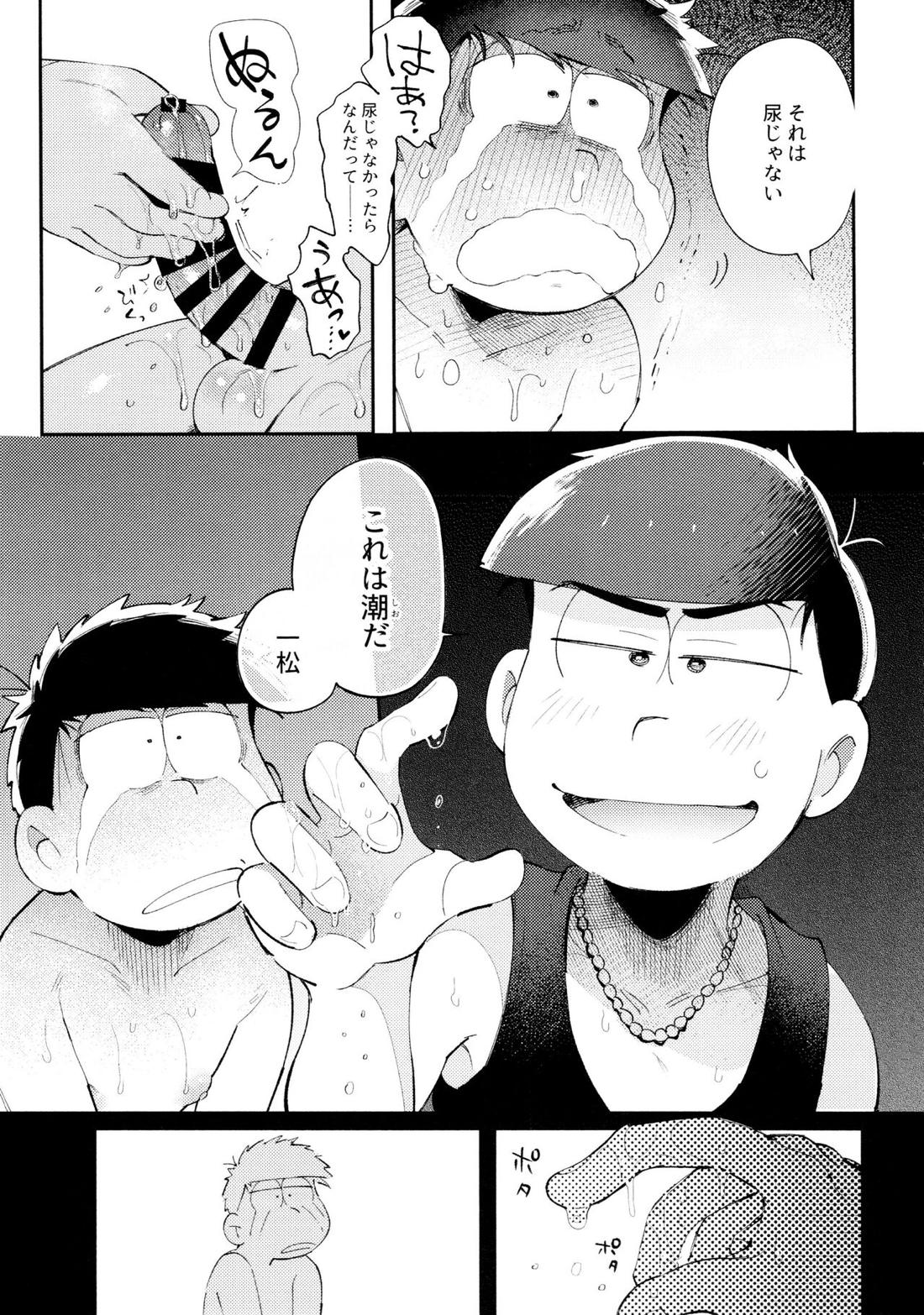 愛の囁き禁止令【おそ松さん/カラ一】 page 32