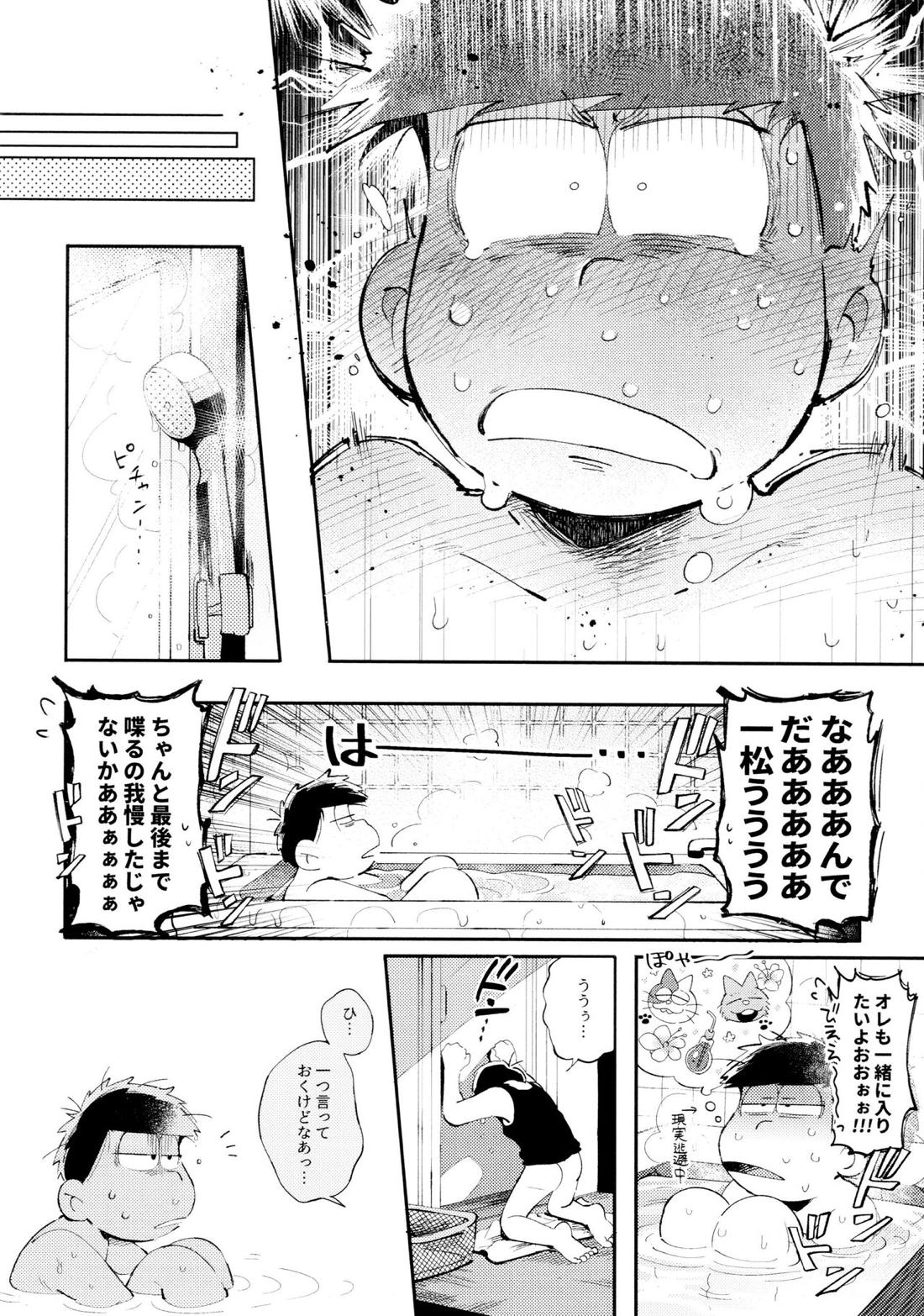 愛の囁き禁止令【おそ松さん/カラ一】 page 33