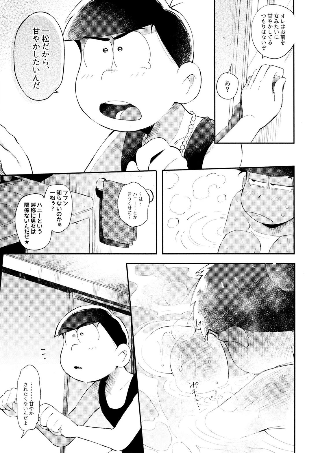 愛の囁き禁止令【おそ松さん/カラ一】 page 34