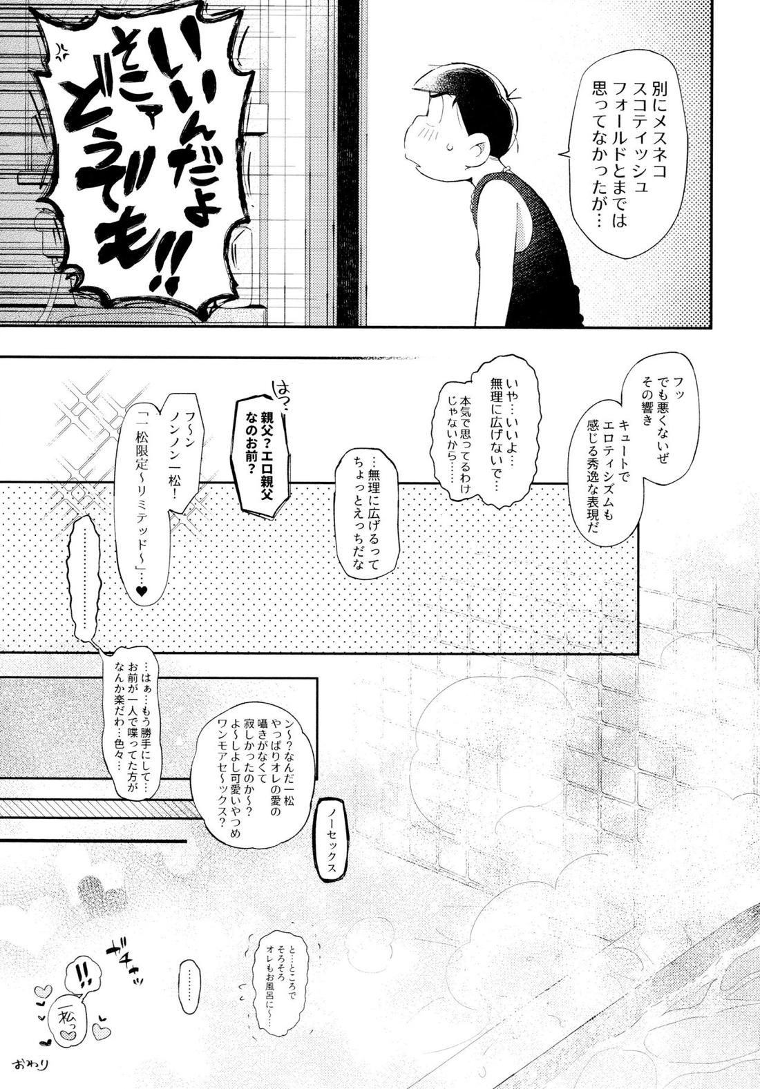 愛の囁き禁止令【おそ松さん/カラ一】 page 36