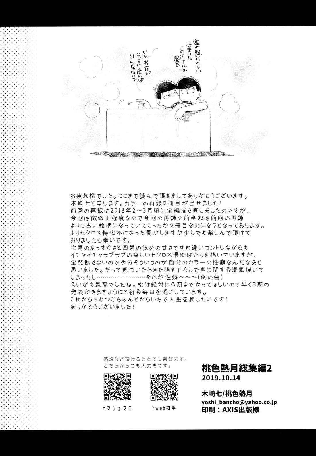 愛の囁き禁止令【おそ松さん/カラ一】 page 37