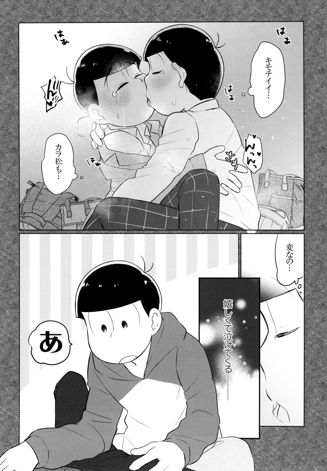 セクロス・ロードでこんにちは【おそ松さん/おそカラ】 page 16