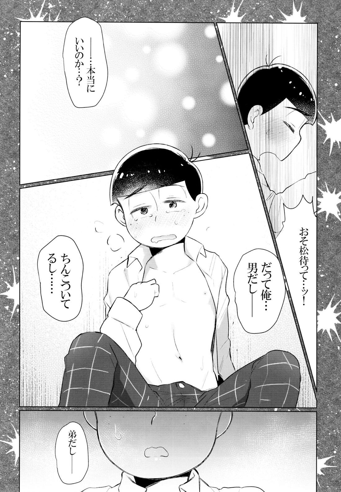 セクロス・ロードでこんにちは【おそ松さん/おそカラ】 page 20
