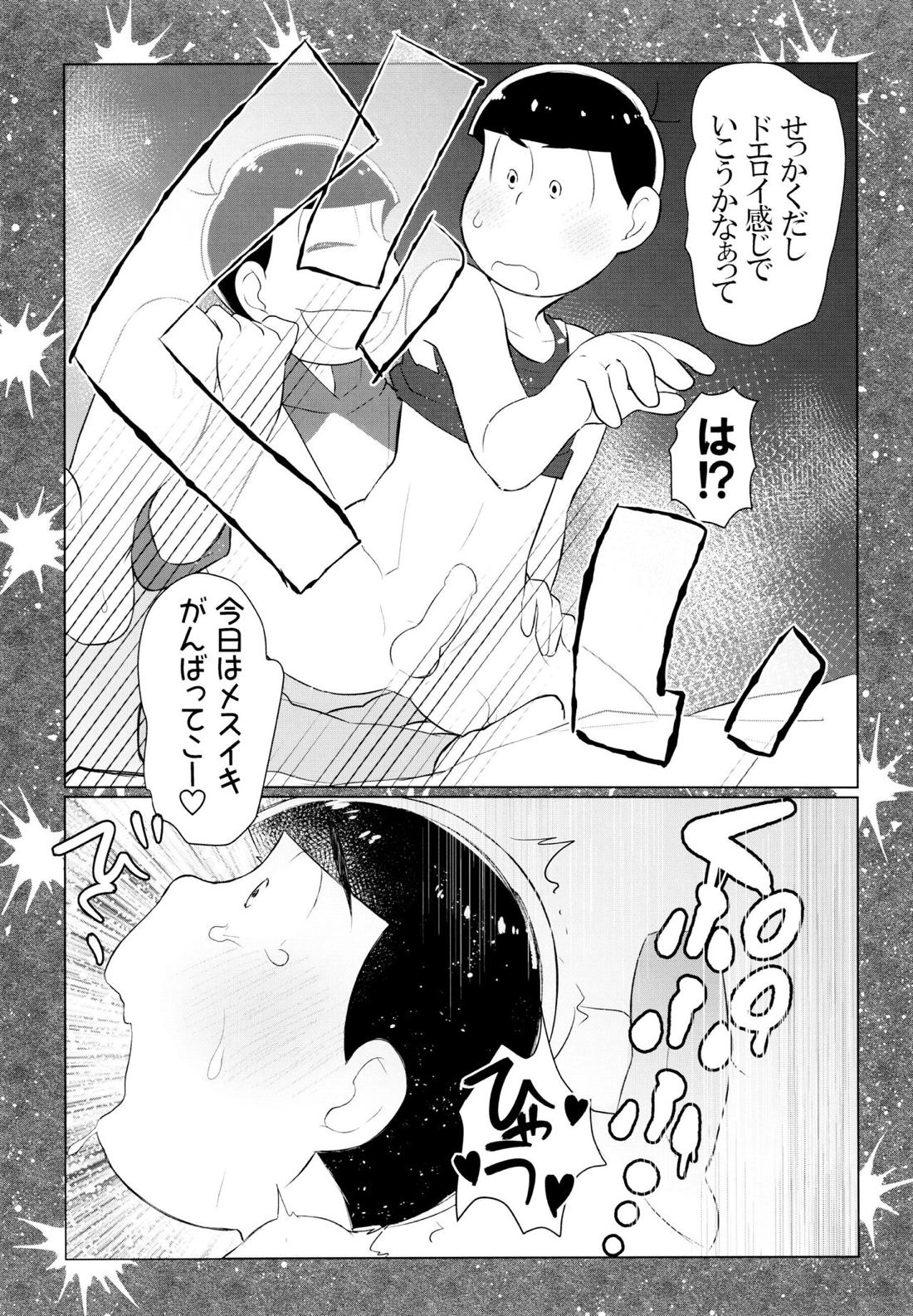 セクロス・ロードでこんにちは【おそ松さん/おそカラ】 page 23