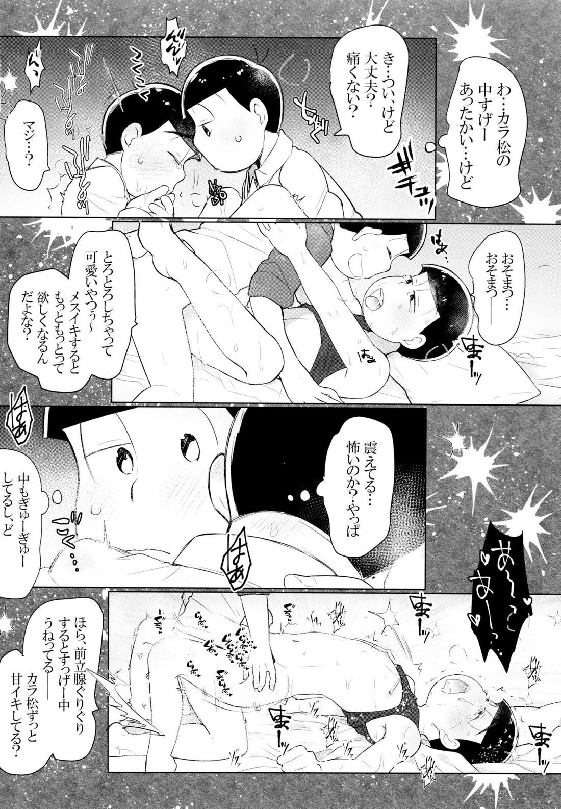 セクロス・ロードでこんにちは【おそ松さん/おそカラ】 page 29