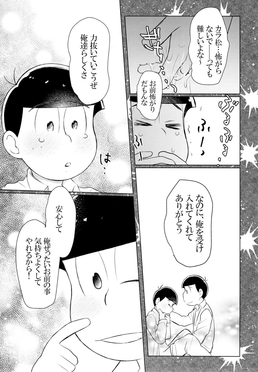 セクロス・ロードでこんにちは【おそ松さん/おそカラ】 page 30