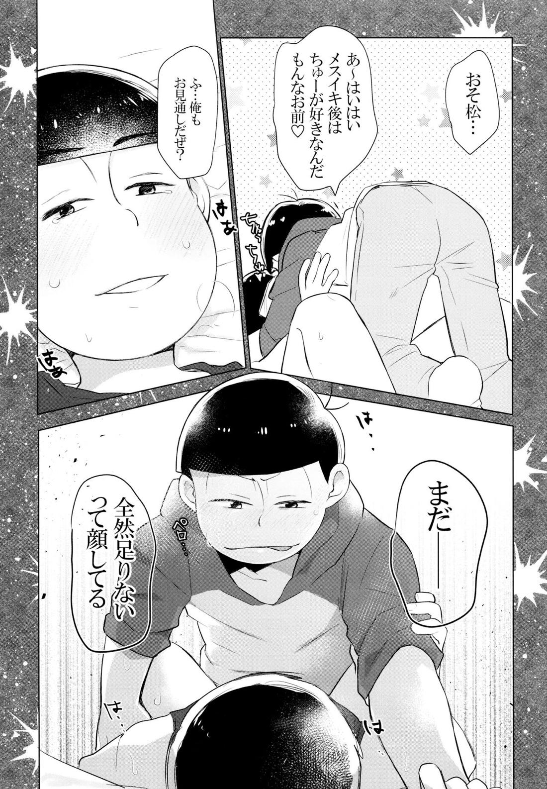 セクロス・ロードでこんにちは【おそ松さん/おそカラ】 page 33