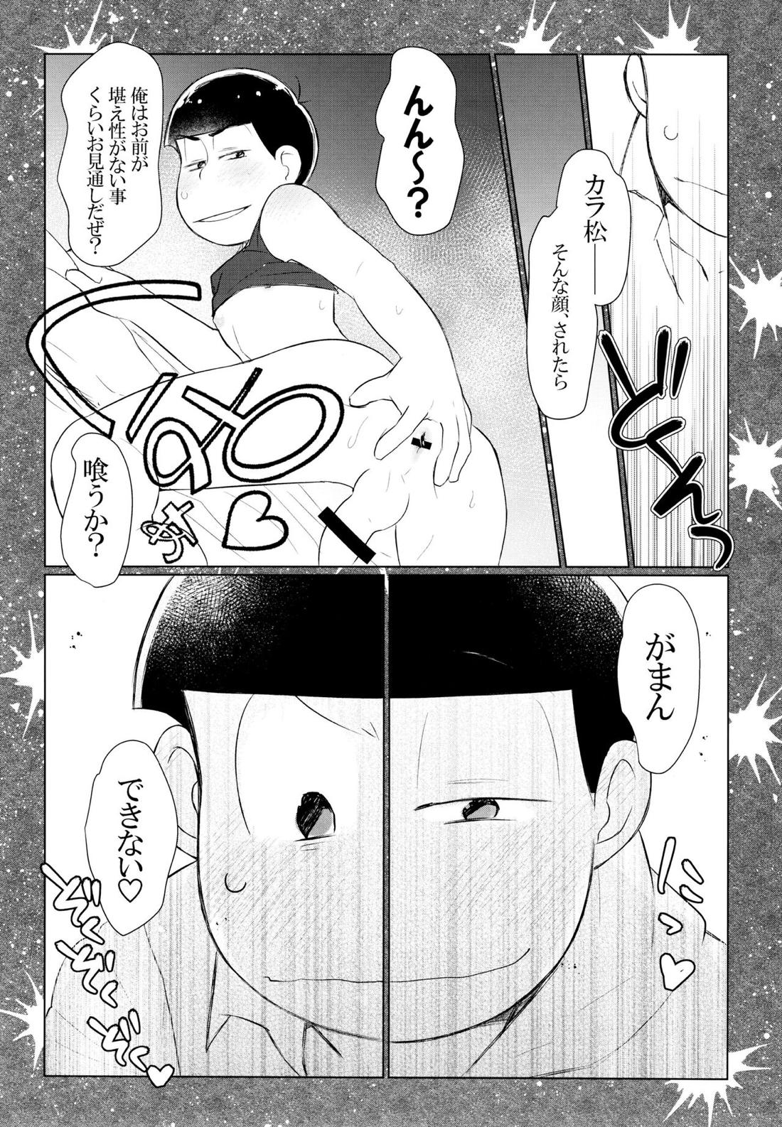 セクロス・ロードでこんにちは【おそ松さん/おそカラ】 page 38