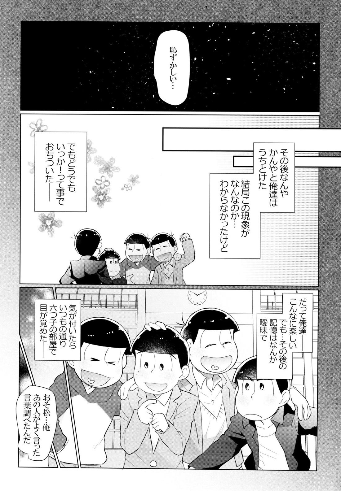 セクロス・ロードでこんにちは【おそ松さん/おそカラ】 page 44