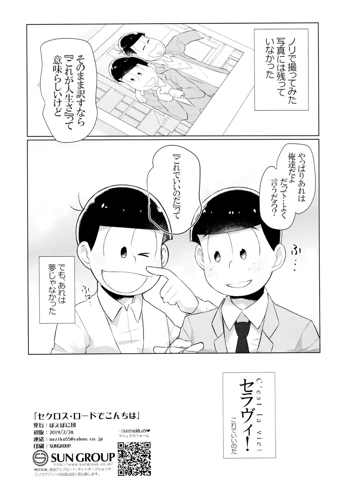 セクロス・ロードでこんにちは【おそ松さん/おそカラ】 page 45