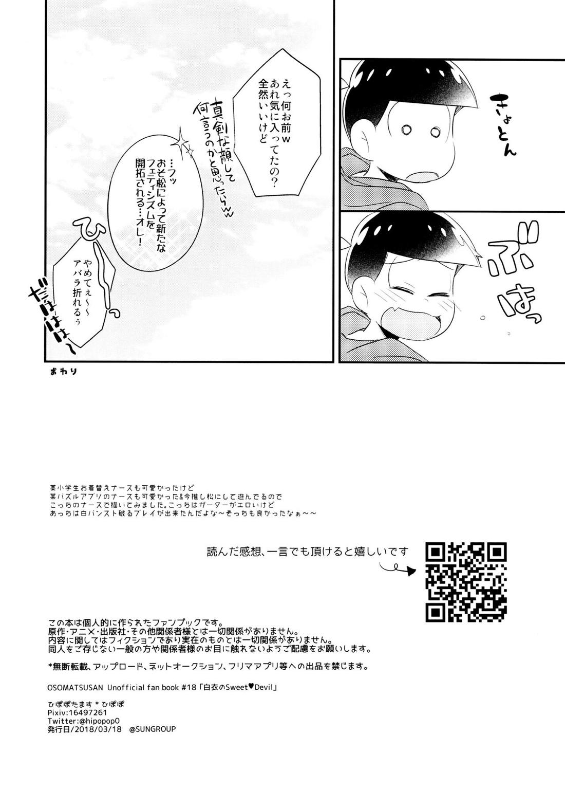 白衣のSweetDevil【おそ松さん/カラおそ】 page 32