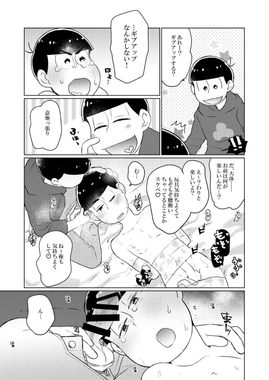ラップでくるんで玩具でＨ♡【おそ松さん/おそカラ】 page 16