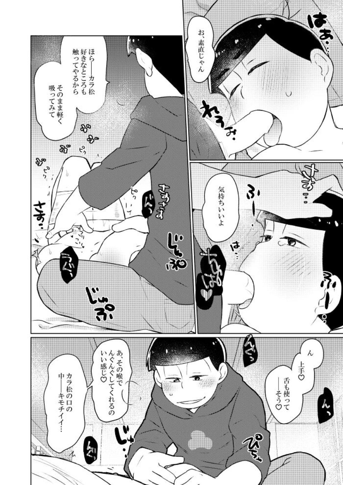 ラップでくるんで玩具でＨ♡【おそ松さん/おそカラ】 page 17