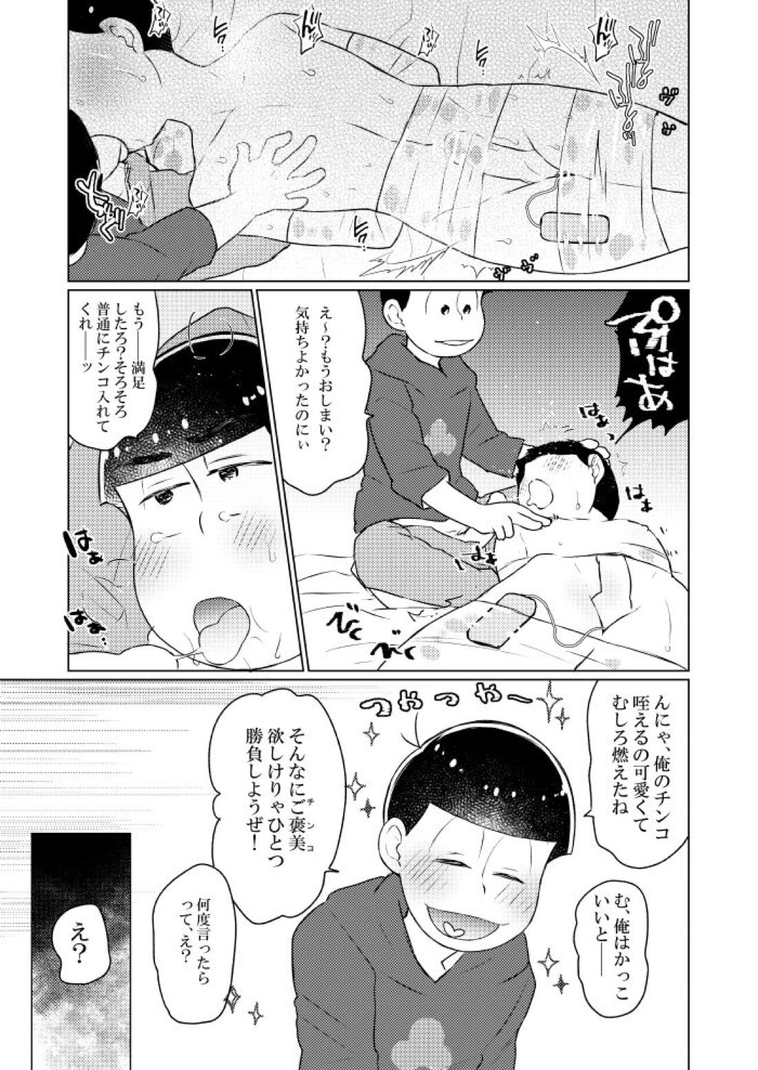 ラップでくるんで玩具でＨ♡【おそ松さん/おそカラ】 page 18
