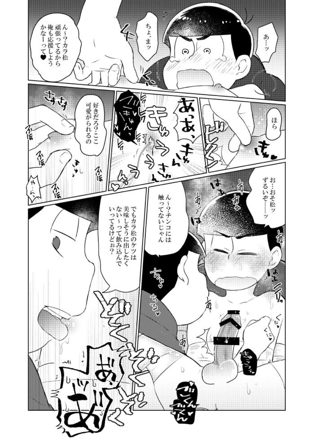 ラップでくるんで玩具でＨ♡【おそ松さん/おそカラ】 page 22
