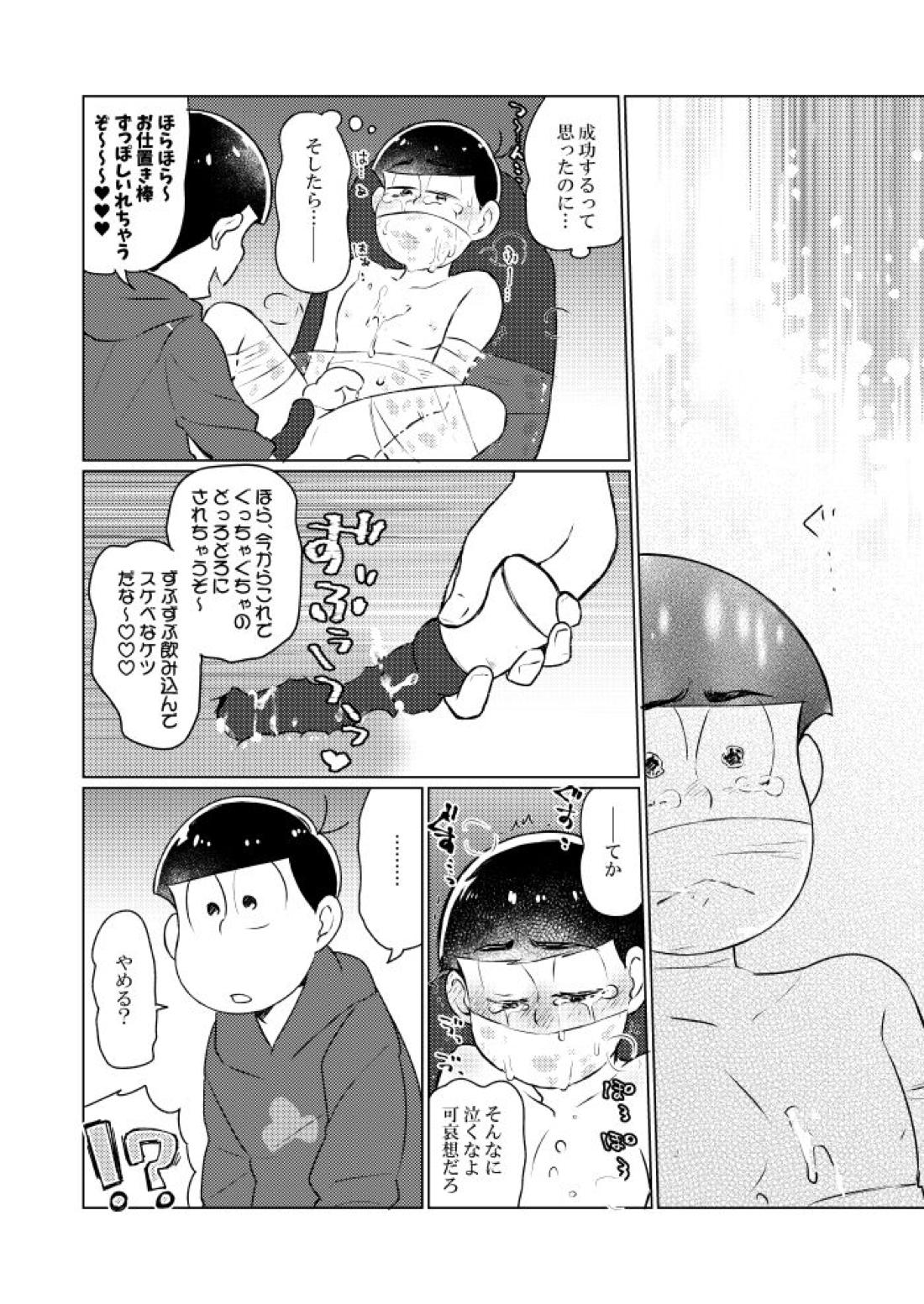 ラップでくるんで玩具でＨ♡【おそ松さん/おそカラ】 page 25