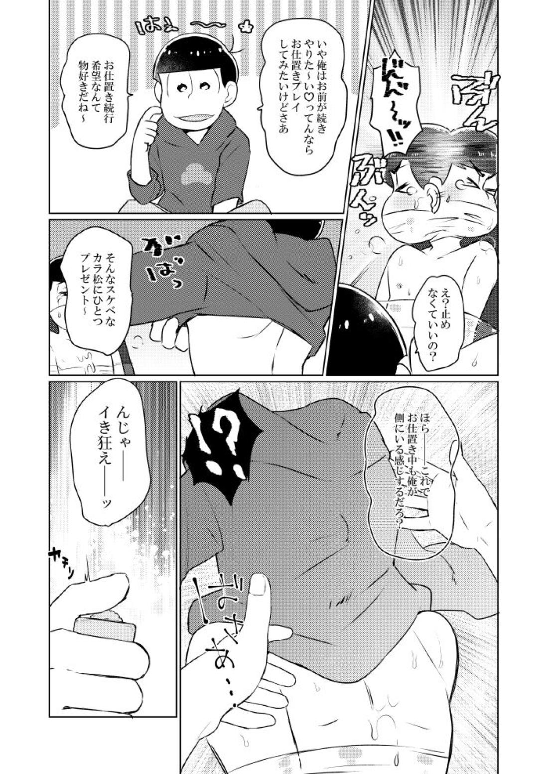 ラップでくるんで玩具でＨ♡【おそ松さん/おそカラ】 page 26