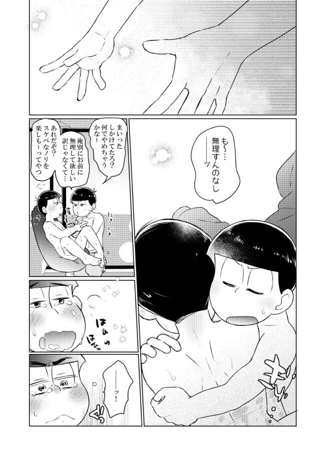 ラップでくるんで玩具でＨ♡【おそ松さん/おそカラ】 page 30