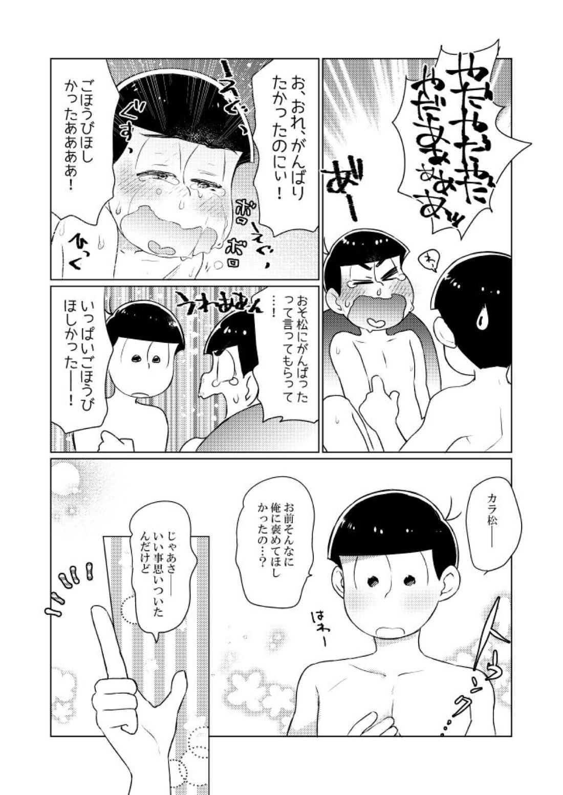ラップでくるんで玩具でＨ♡【おそ松さん/おそカラ】 page 31