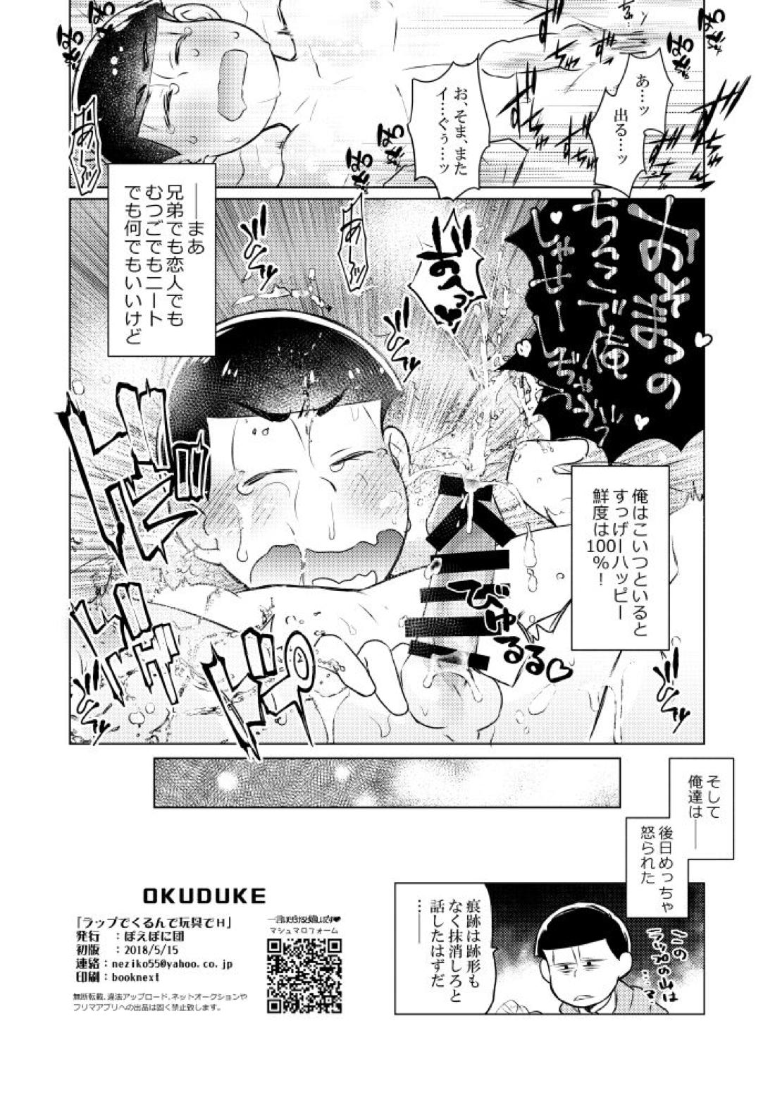 ラップでくるんで玩具でＨ♡【おそ松さん/おそカラ】 page 41