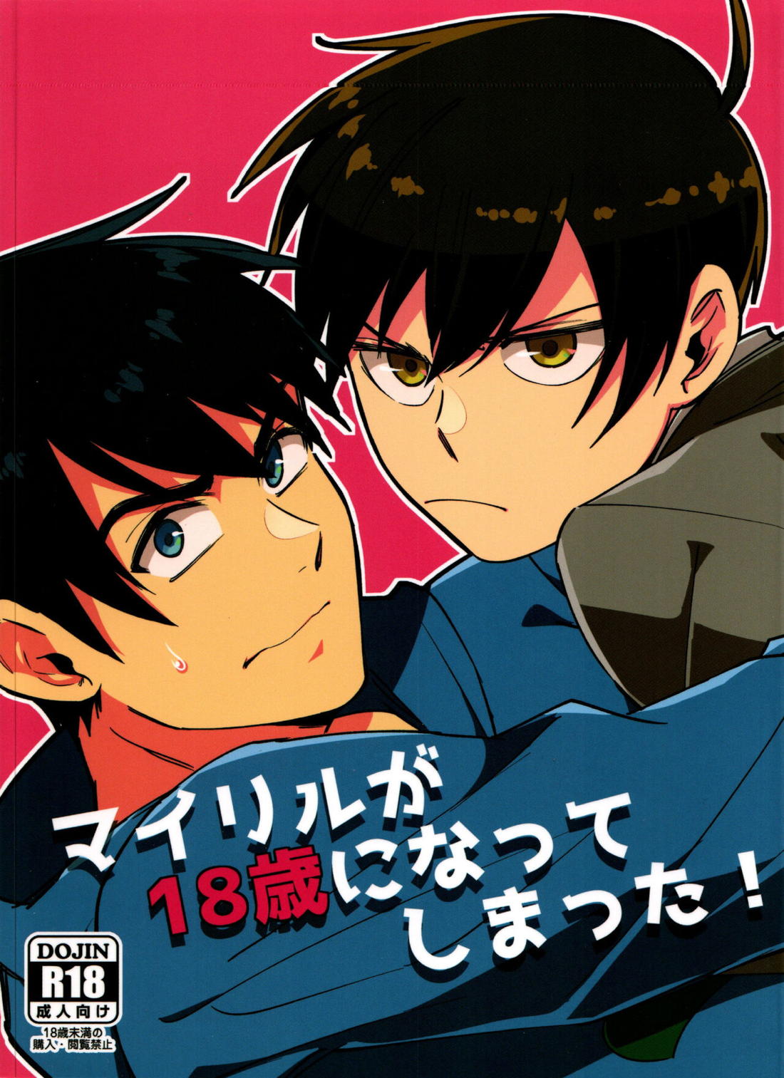 BL manga "マイリルが18歳になってしまった!【おそ松さん/カラ十四】" cover image
