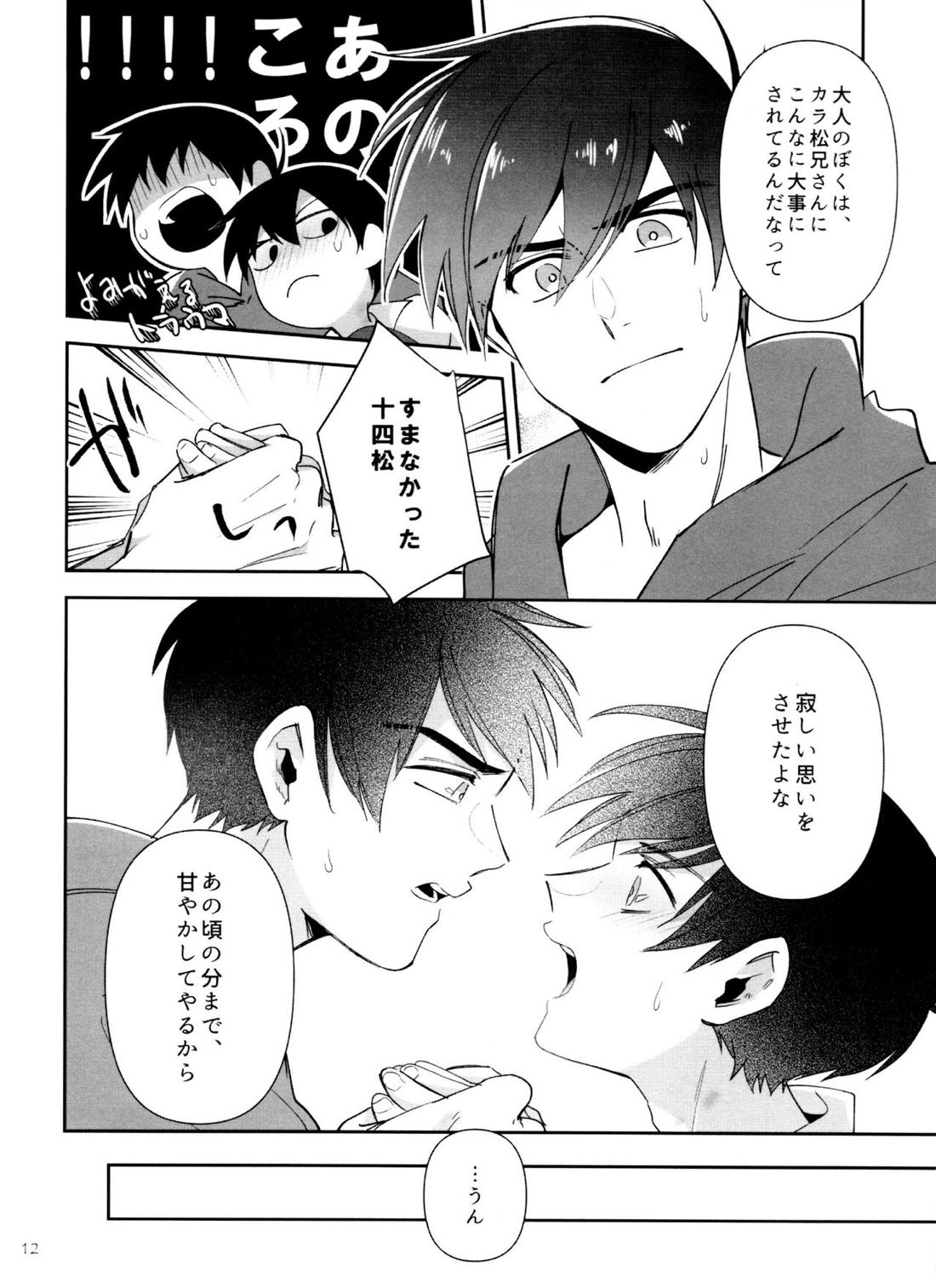 マイリルが18歳になってしまった!【おそ松さん/カラ十四】 page 11